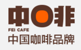 中啡咖啡品牌介紹