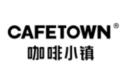 cafetown咖啡小鎮品牌介紹