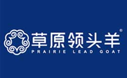 草原領頭羊品牌介紹