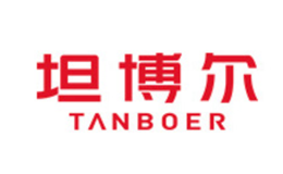 坦博爾TANBOER品牌介紹