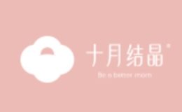 十月結晶品牌介紹
